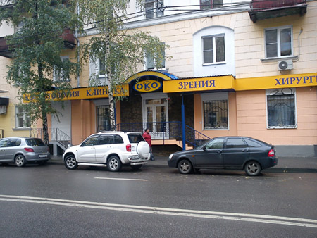 Глазная клиника на тверской в москве