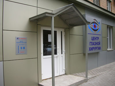 Офтальмологическая клиника на литейном 25