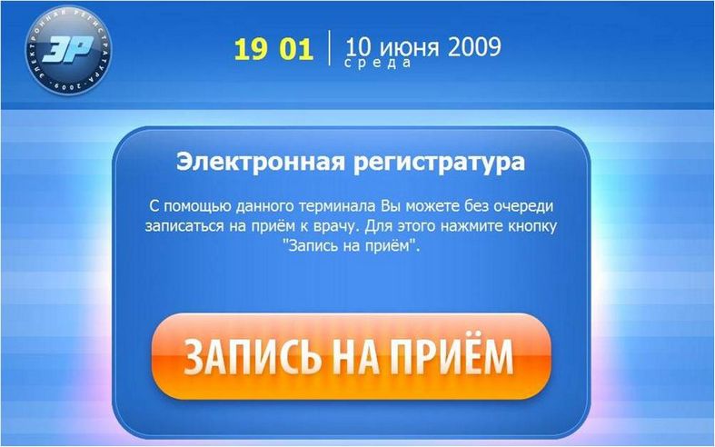 Электронная регистратура онкодиспансер иваново