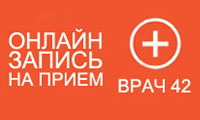 Кемерово областная больница регистратура