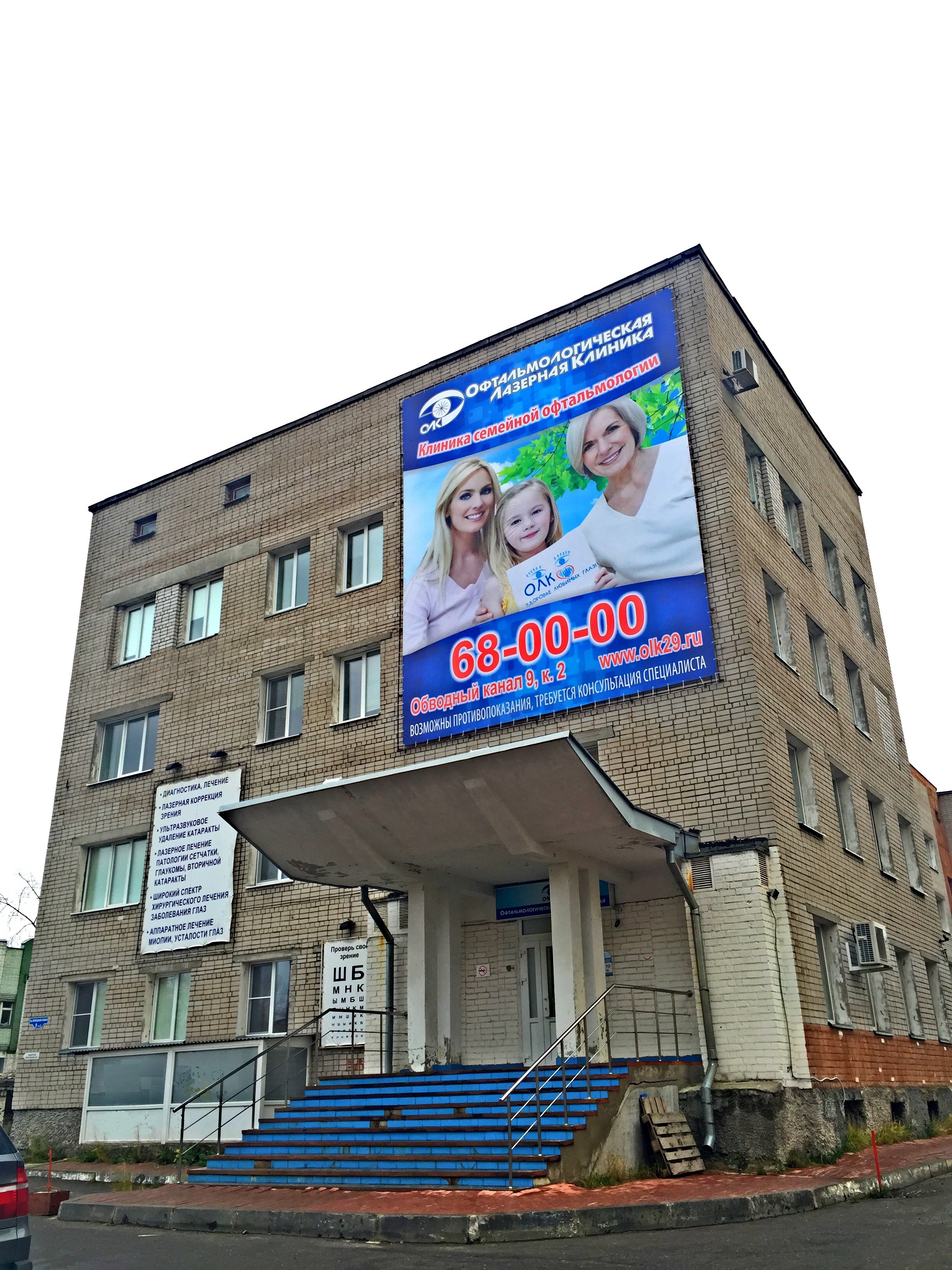 Центр лазерной офтальмологии архангельск