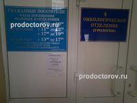 Больница 40 москва онкологическое отделение врачи