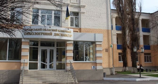 Областная онкологическая больница луганск