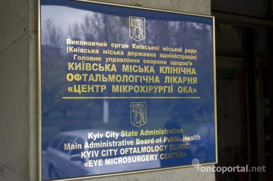 Ростовский онко офтальмологический центр