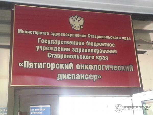 Ставропольский онкологический центр ксерокопии надо